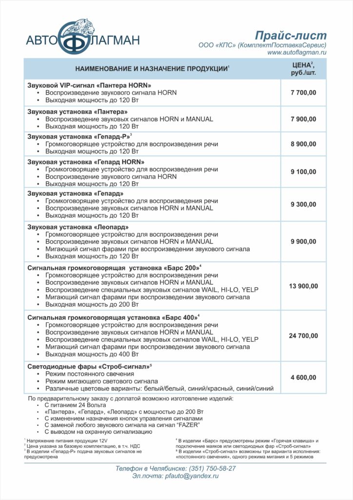 Костроме прайс лист. Прайс-лист на установку сигнализации на авто. Прайс установки автосигнализации. Прайс лист на установку Автозвука. Прайс на установку музыки в авто.